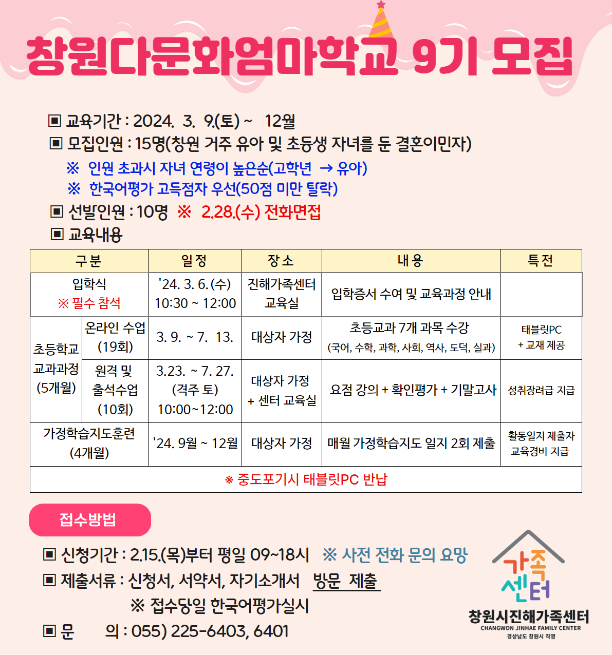 창원시 여성가족과_창원다문화엄마학교 9기 안내문 2.jpg