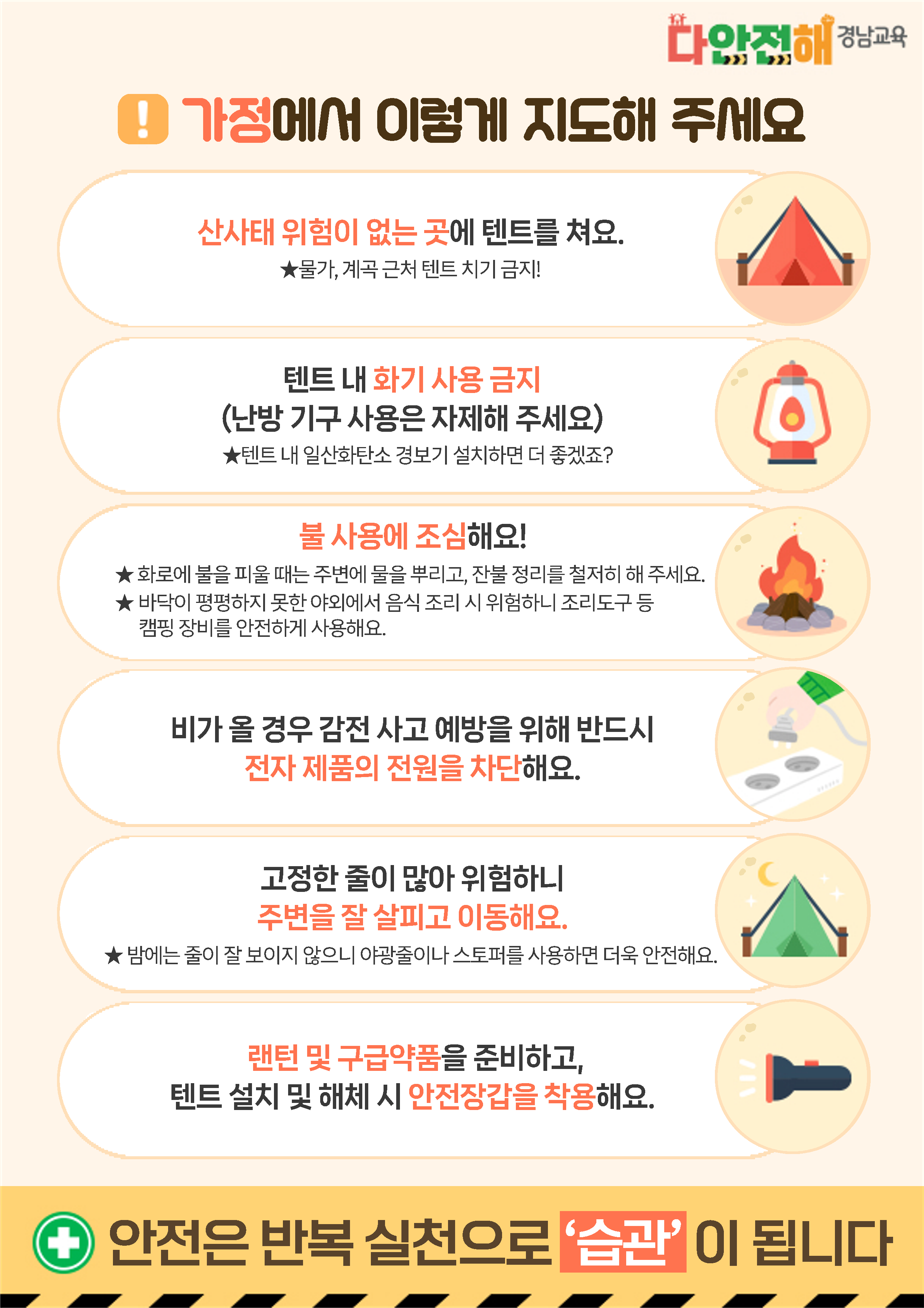 다안전해 경남교육 10월호(슬기로운 캠핑생활)_2.png