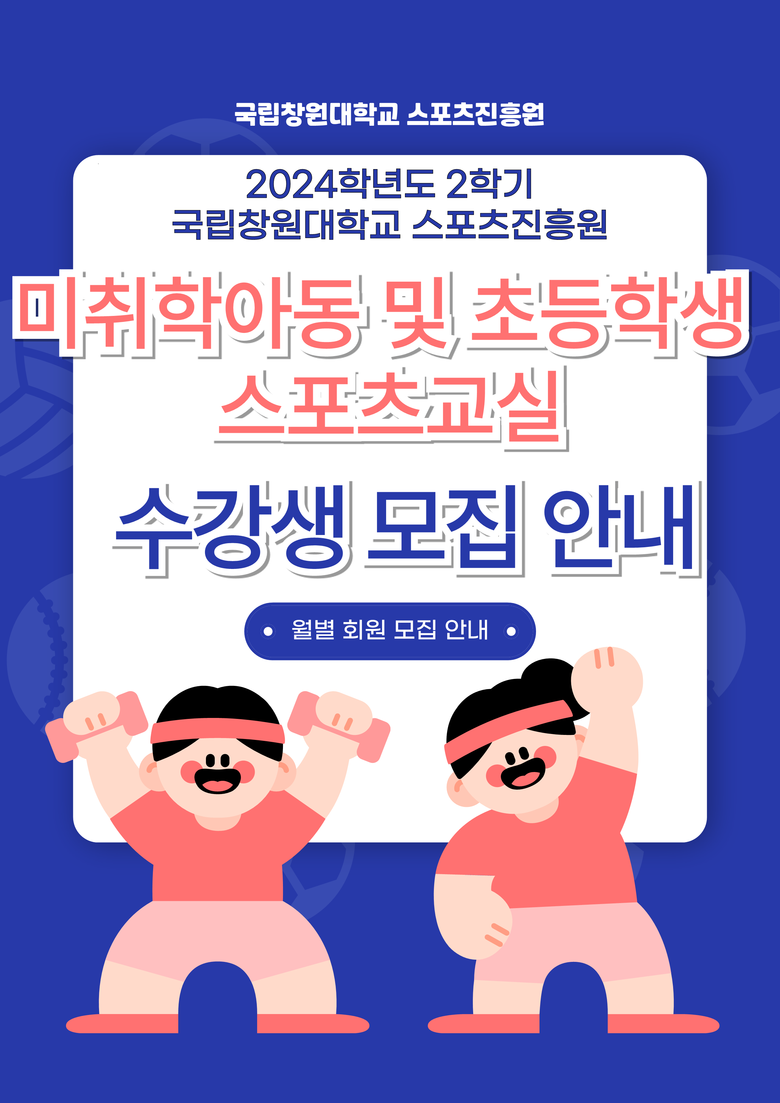 스포츠교실 모집 안내문_1.png