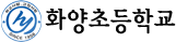 화양초등학교